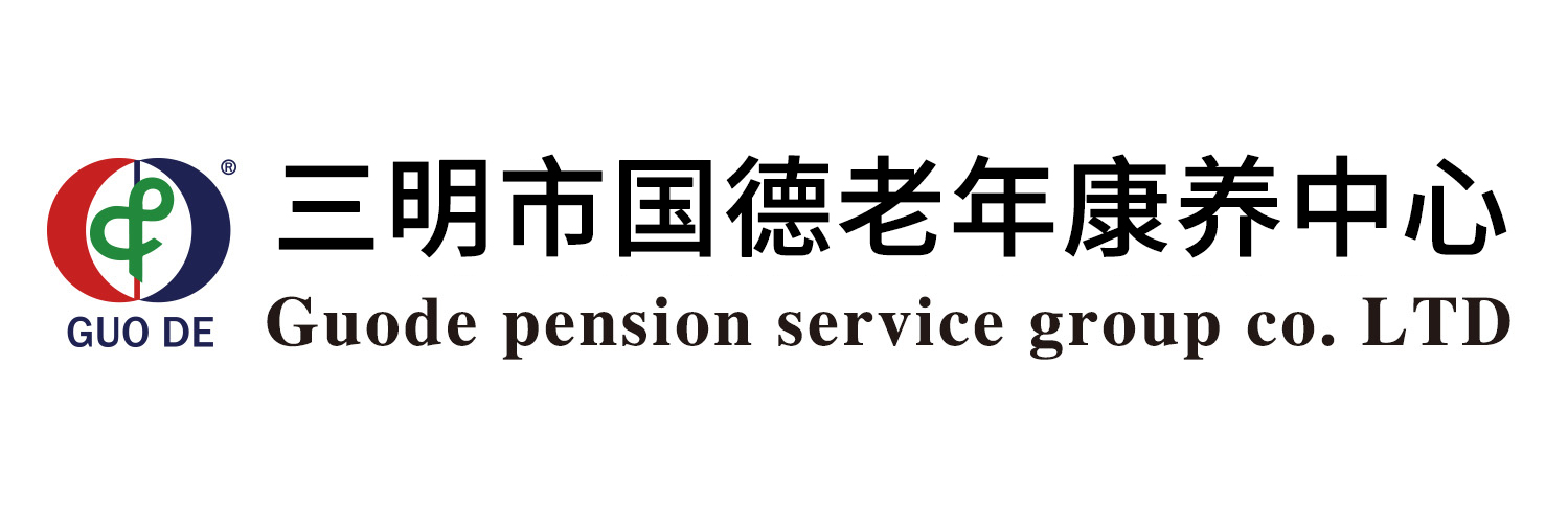 國德養老服務集團有限公司